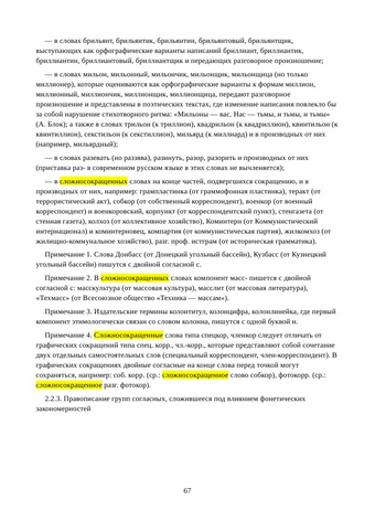 Основные_правила_русской_орфографии_067